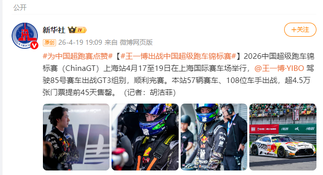 半岛体育官网-王一博出战中国超级跑车锦标赛